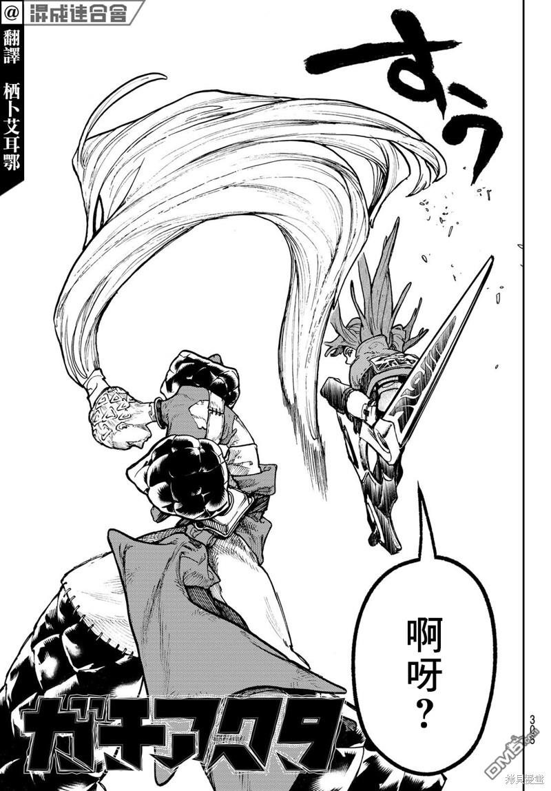 废渊战鬼 第62话 第3页
