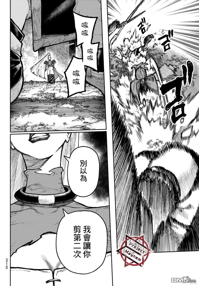 废渊战鬼 第62话 第7页