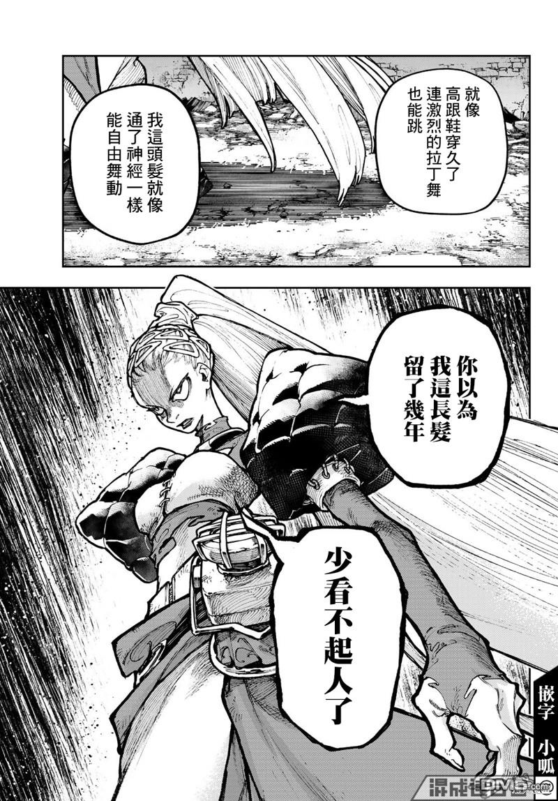 废渊战鬼 第62话 第8页