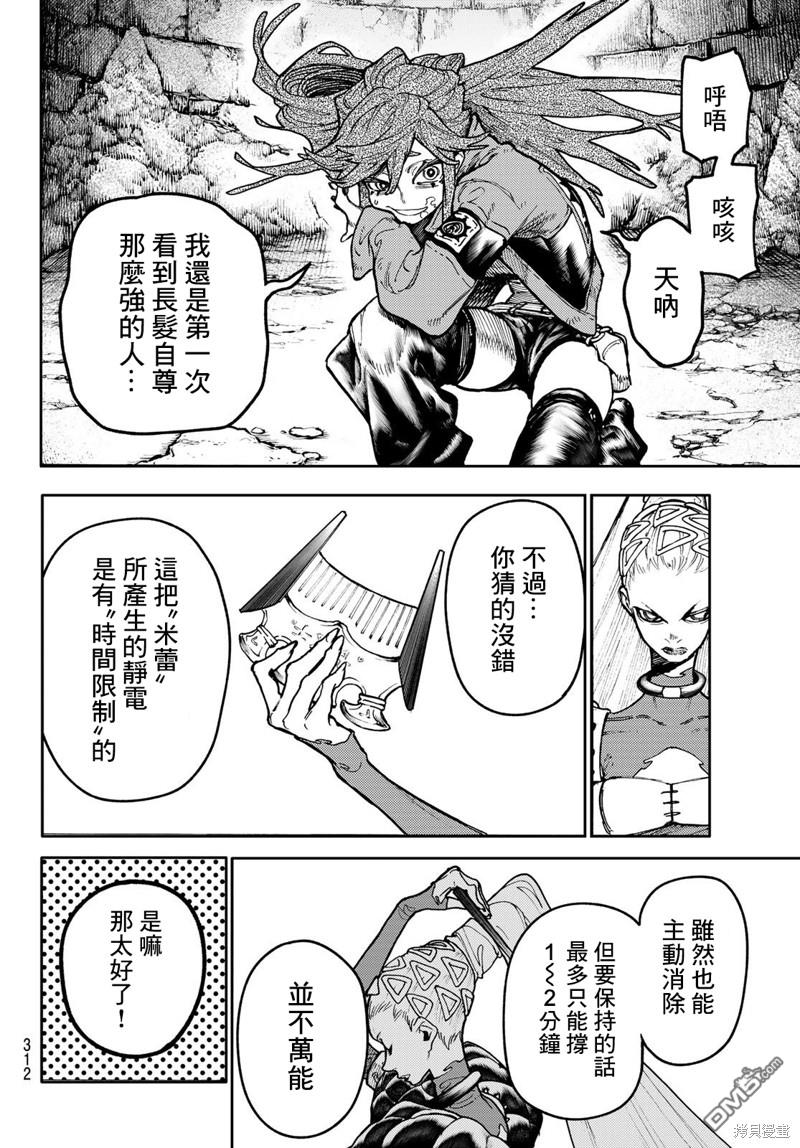 废渊战鬼 第62话 第9页