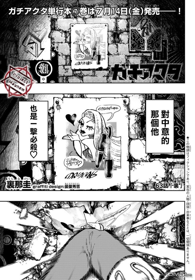 废渊战鬼 第63话 第1页