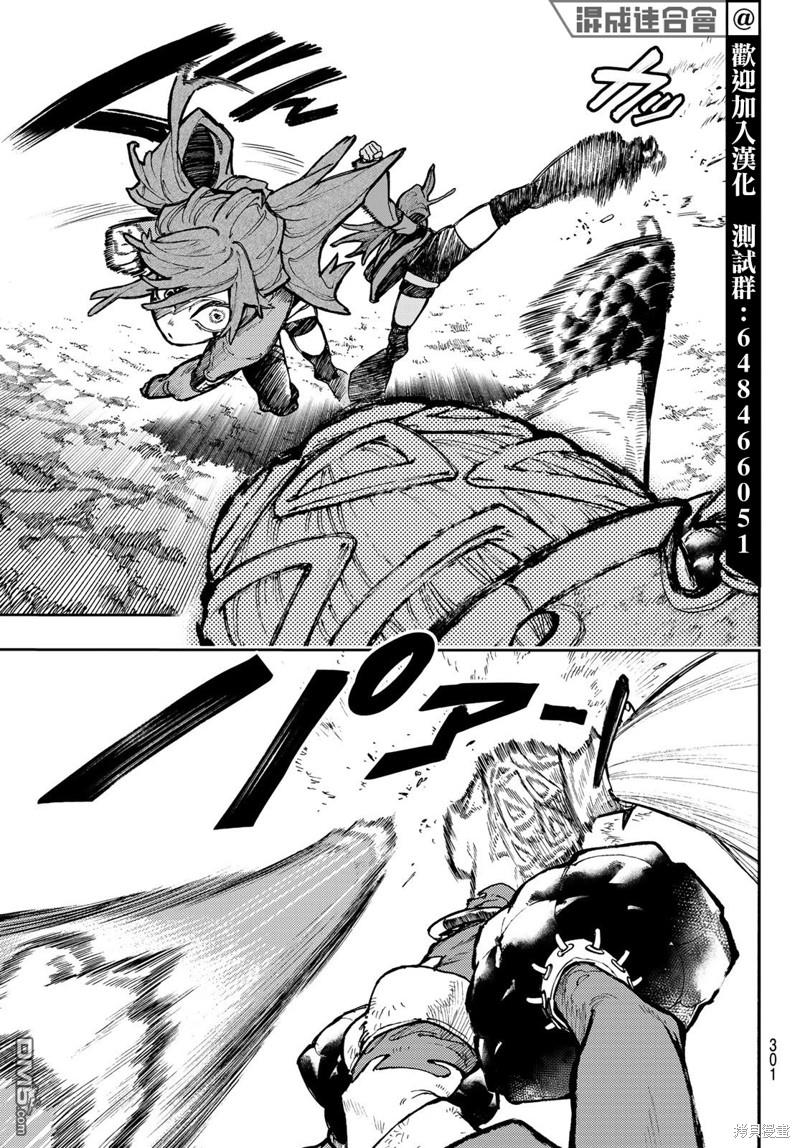 废渊战鬼 第63话 第6页