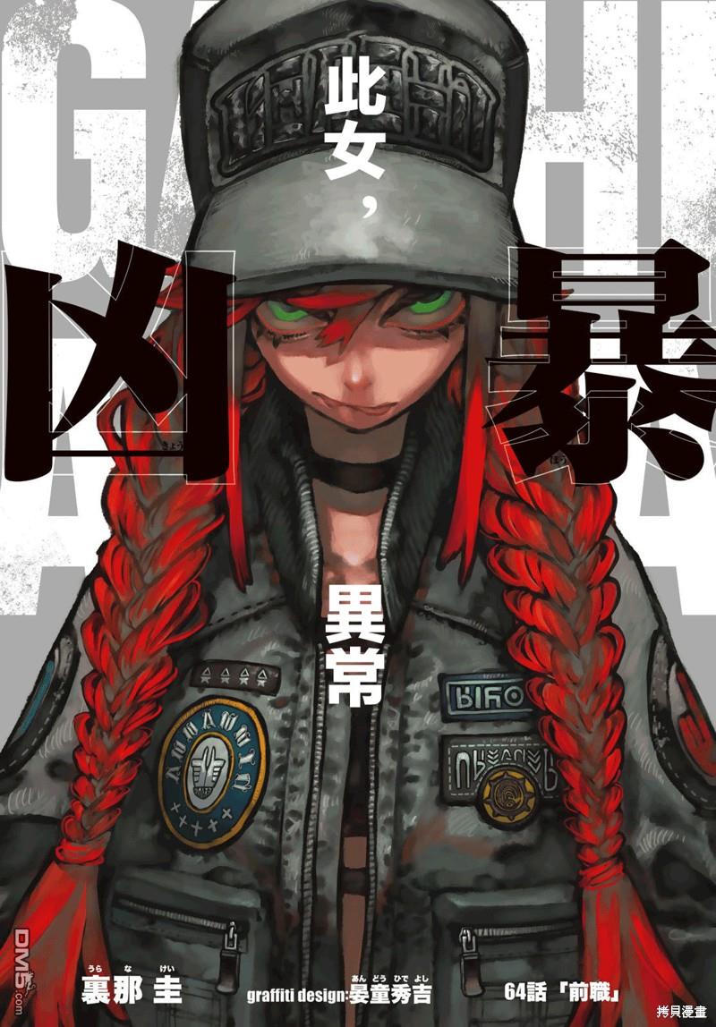废渊战鬼 第64话 第1页