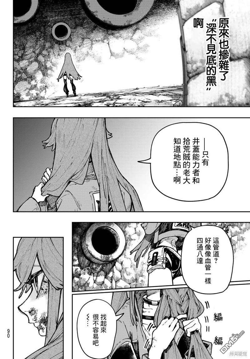 废渊战鬼 第64话 第11页