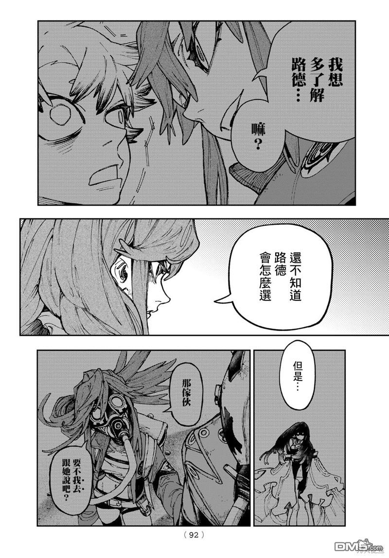 废渊战鬼 第64话 第13页