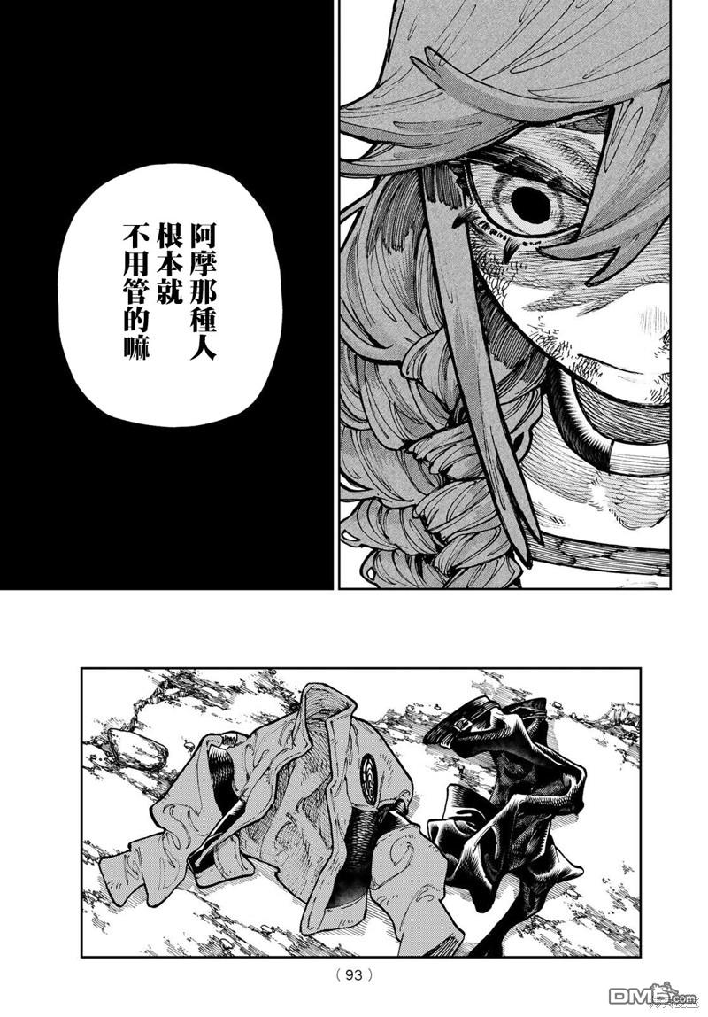 废渊战鬼 第64话 第14页