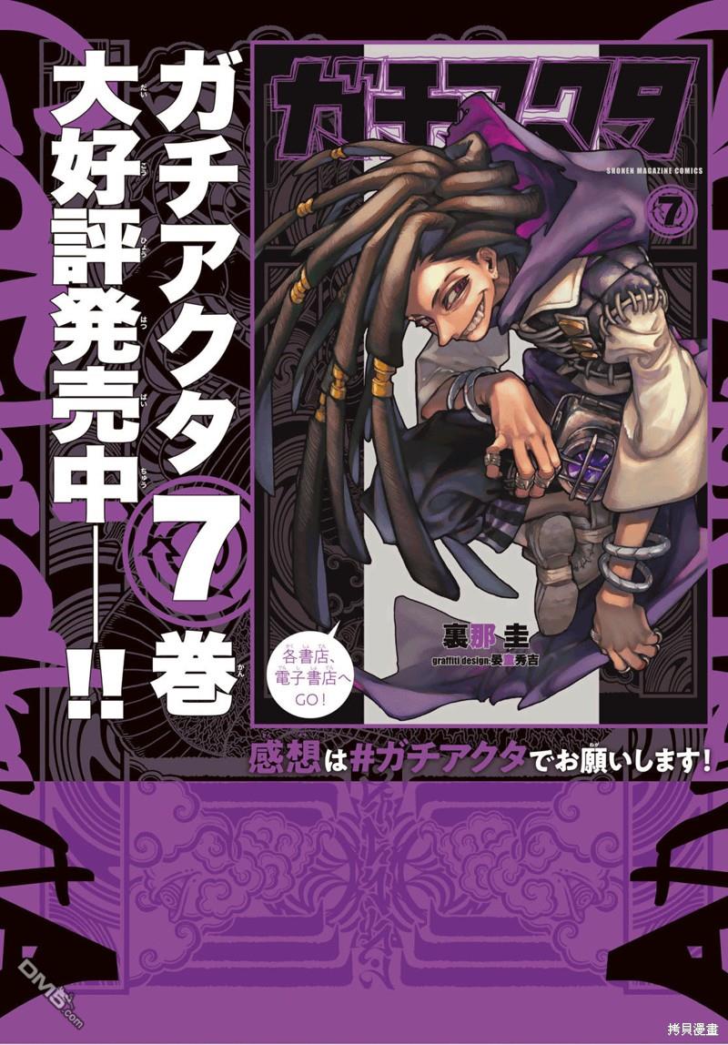 废渊战鬼 第64话 第2页
