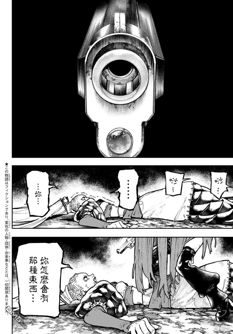 废渊战鬼 第64话 第4页