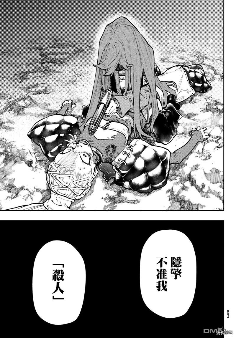 废渊战鬼 第64话 第5页