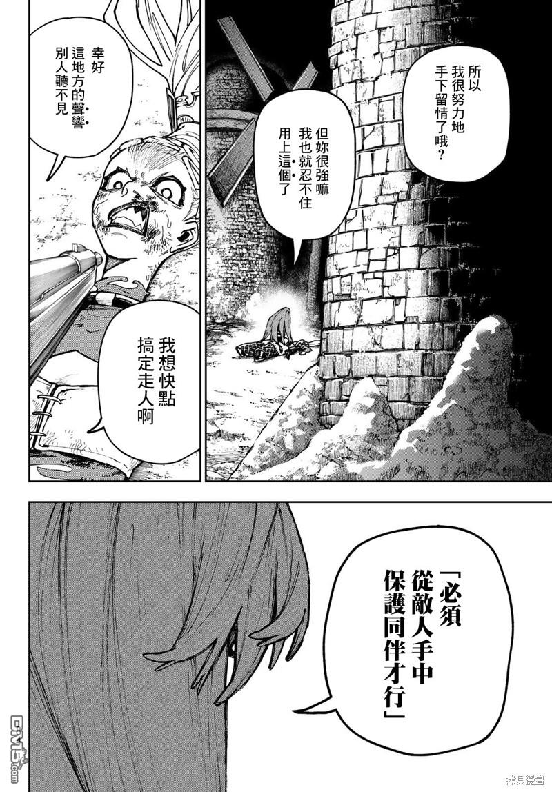 废渊战鬼 第64话 第6页