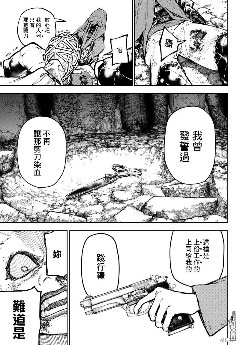 废渊战鬼 第64话 第7页
