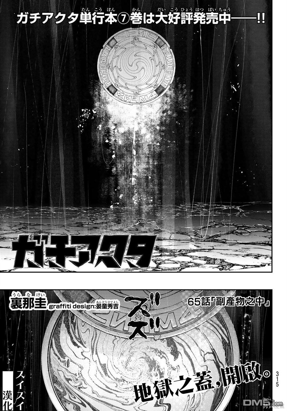 废渊战鬼 第65话 第1页