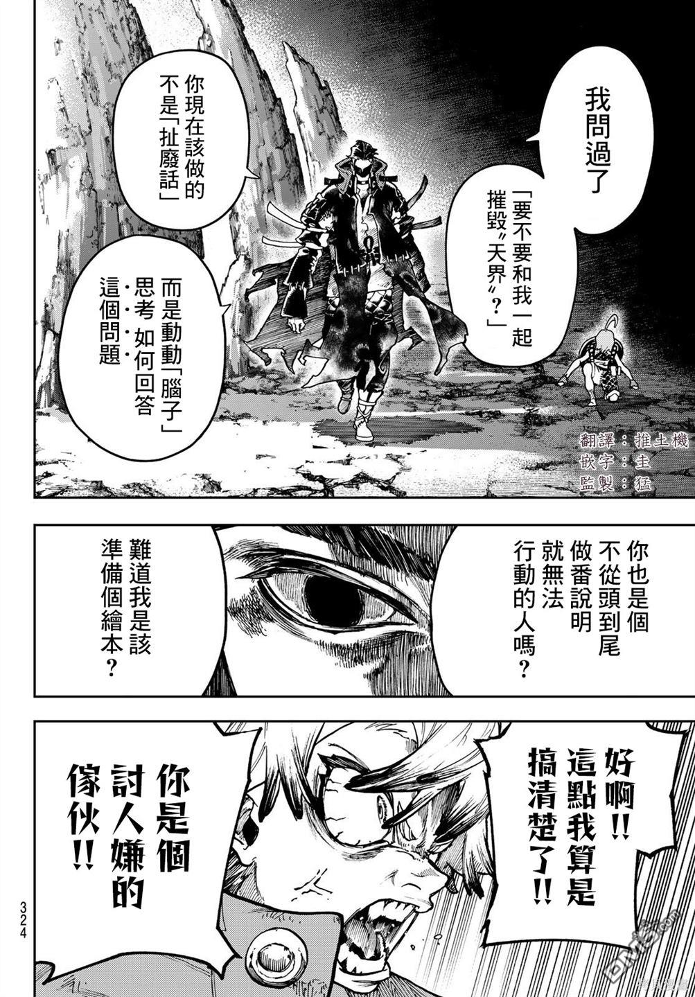 废渊战鬼 第65话 第10页