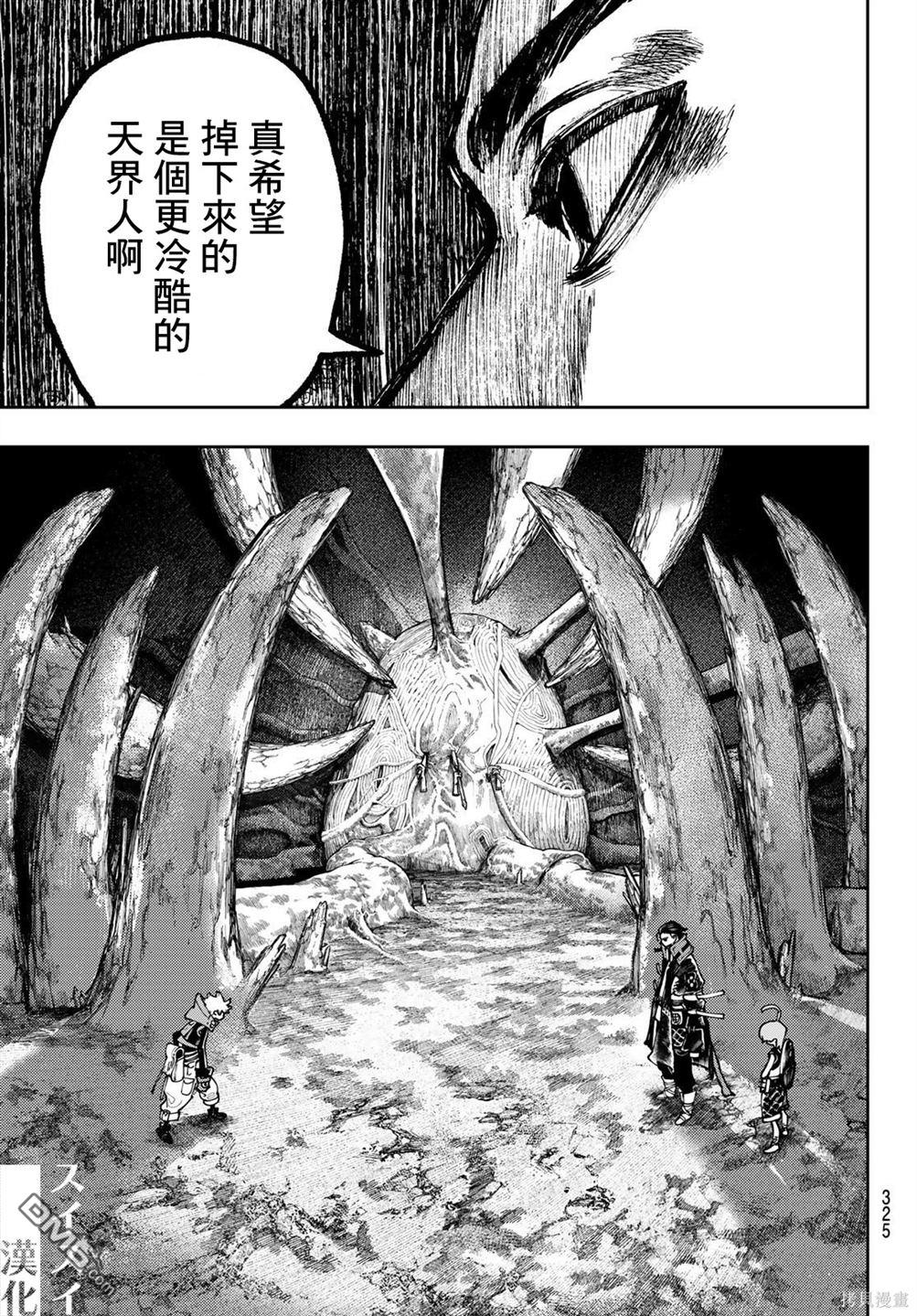废渊战鬼 第65话 第11页