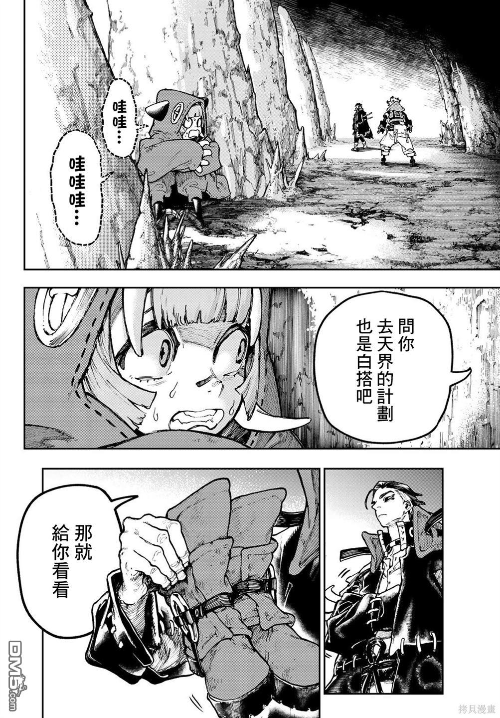 废渊战鬼 第65话 第12页