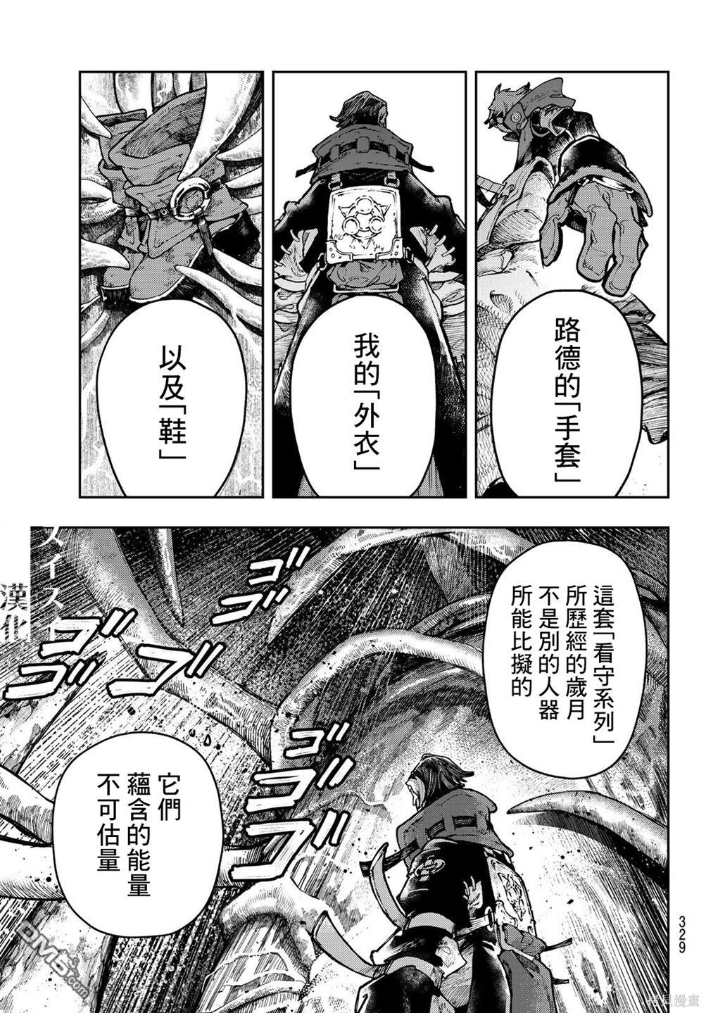 废渊战鬼 第65话 第15页