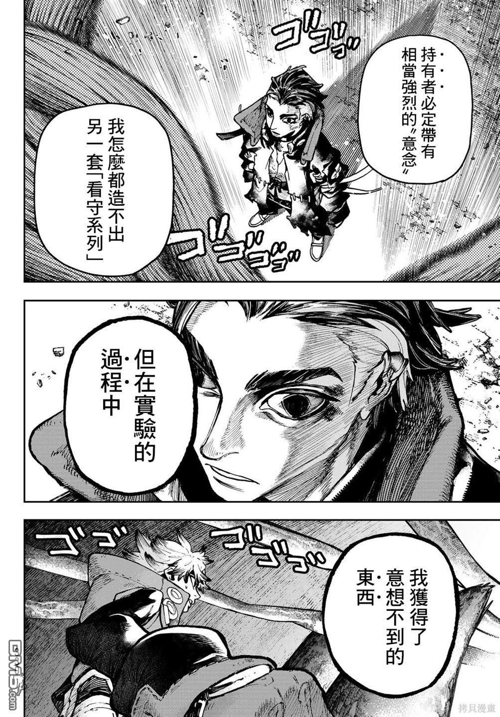 废渊战鬼 第65话 第16页