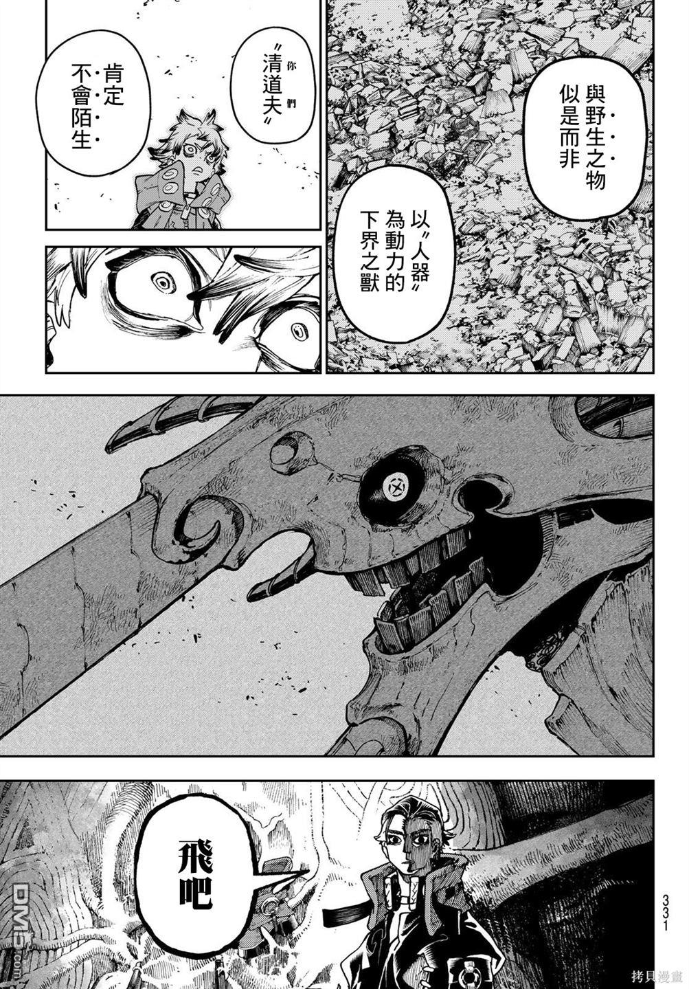 废渊战鬼 第65话 第17页
