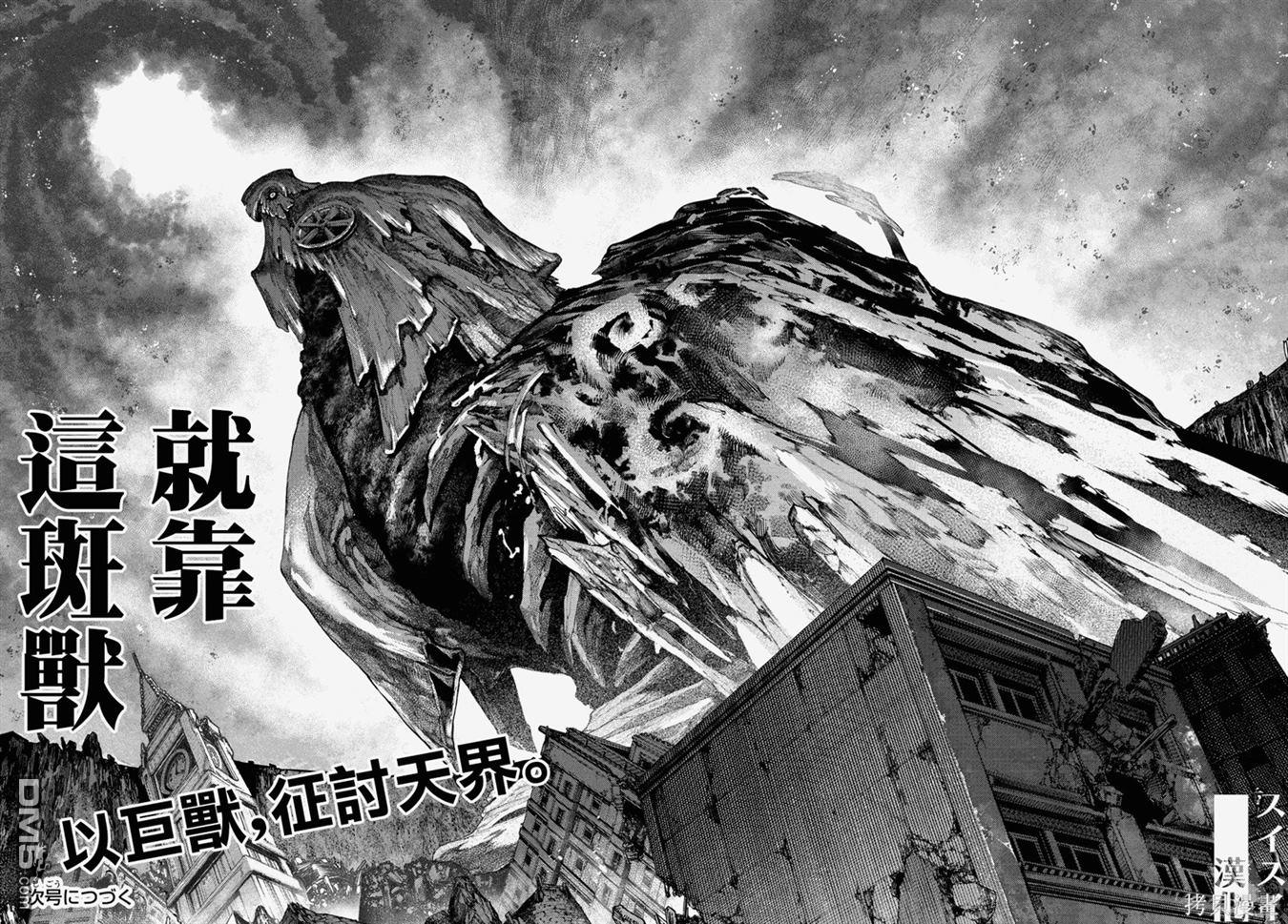 废渊战鬼 第65话 第18页