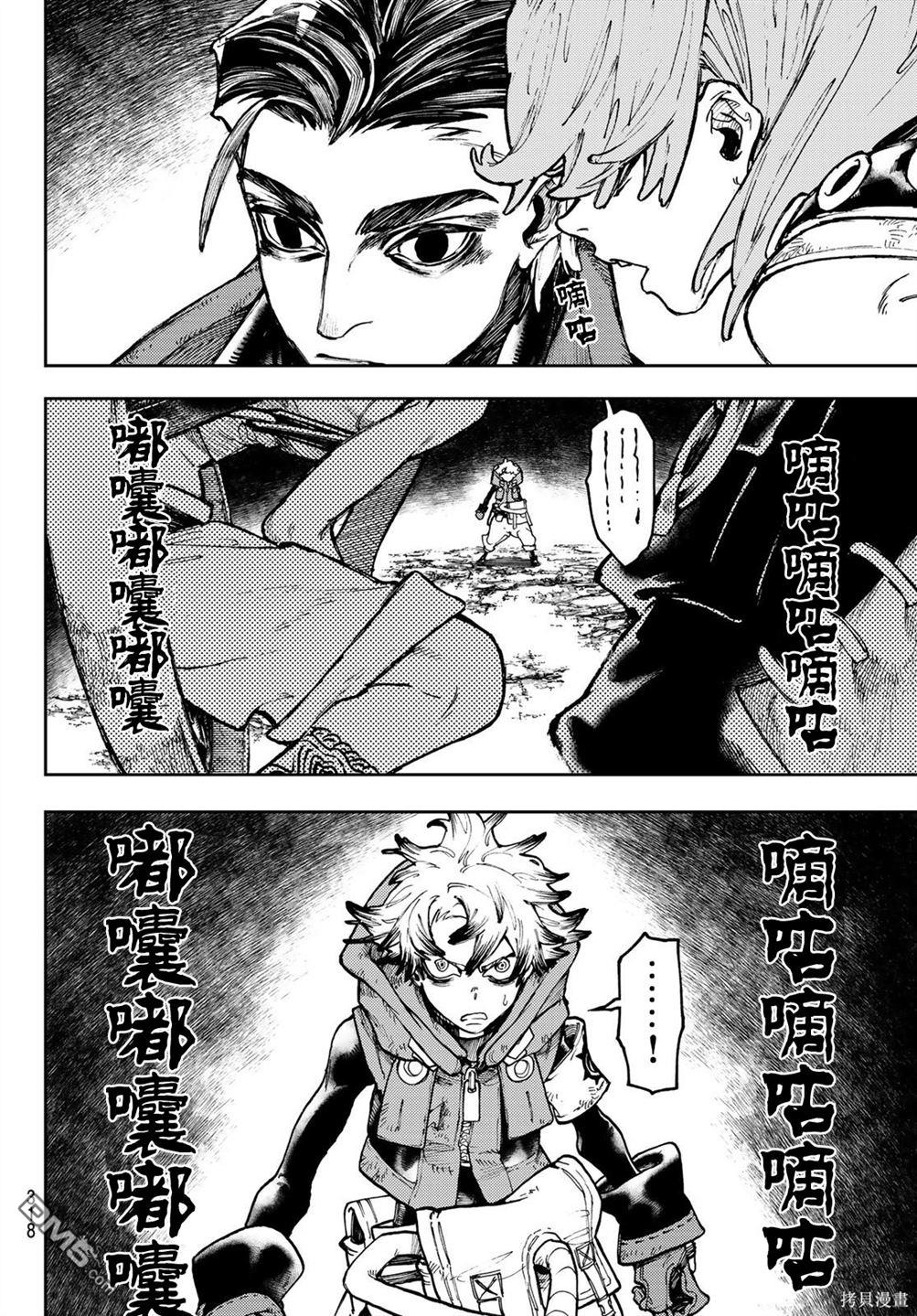 废渊战鬼 第65话 第4页