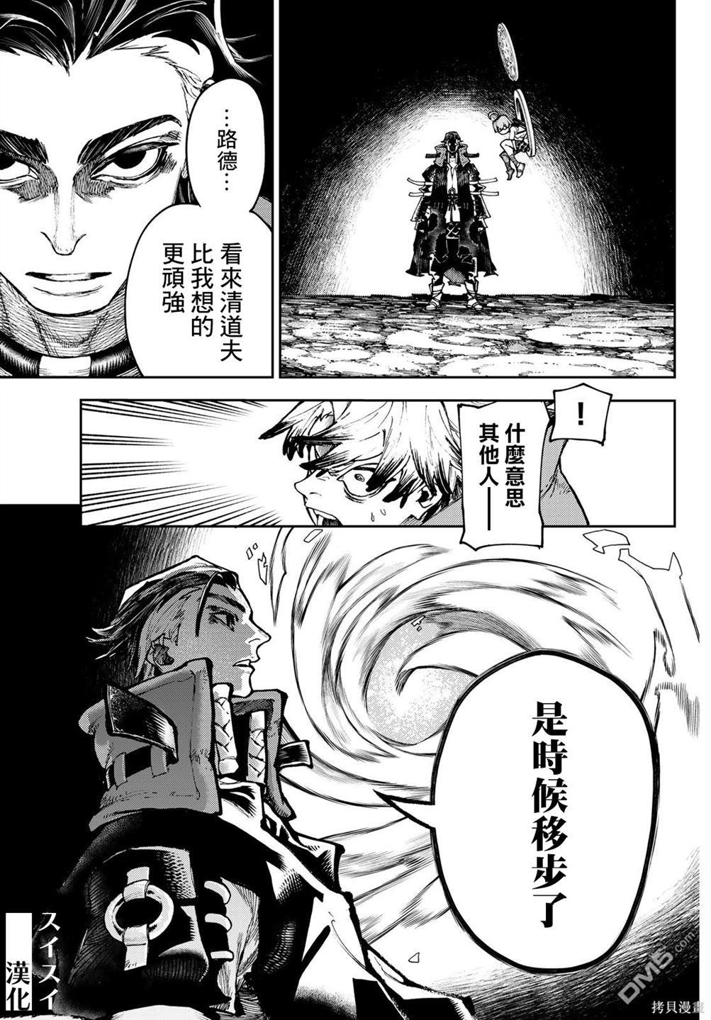 废渊战鬼 第65话 第5页