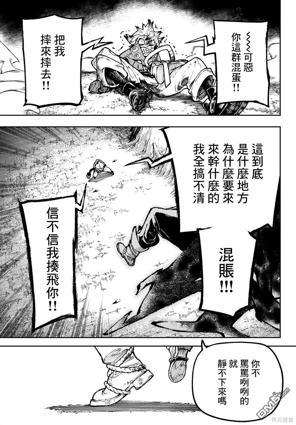 废渊战鬼 第65话 第9页