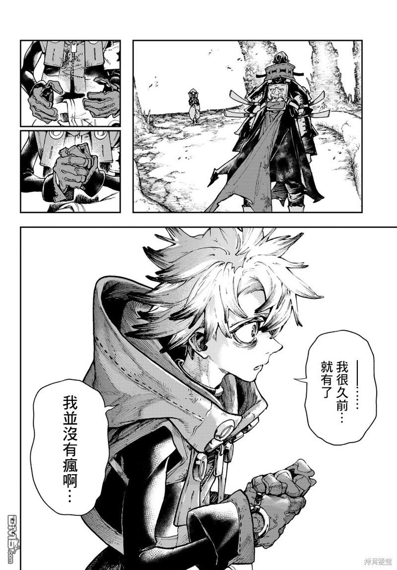 废渊战鬼 第66话 第10页