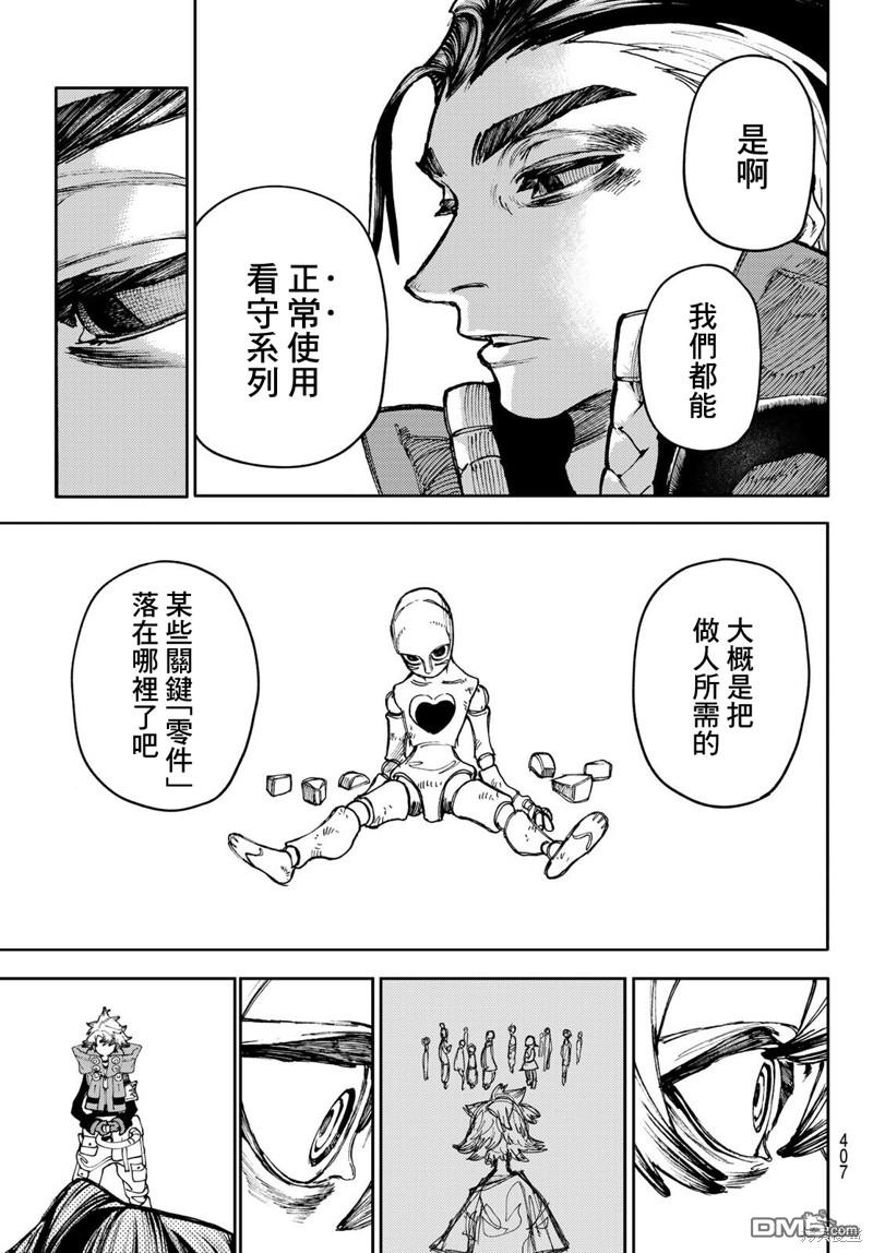 废渊战鬼 第66话 第11页