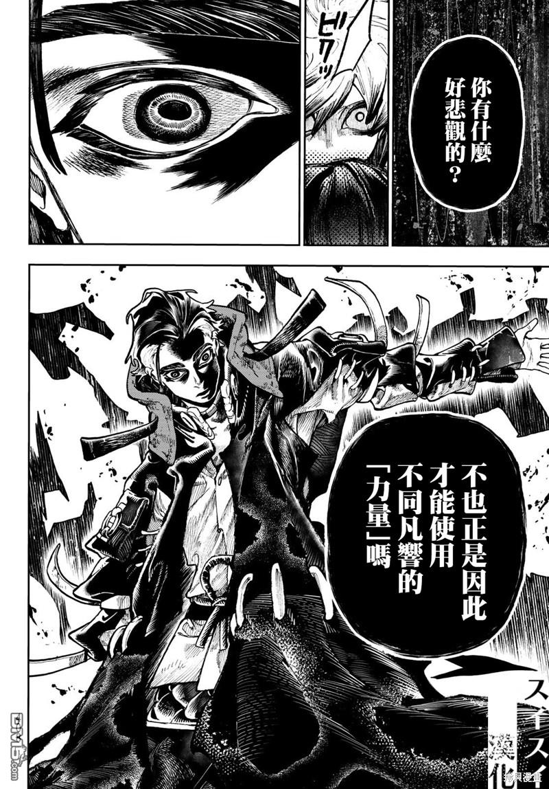 废渊战鬼 第66话 第12页