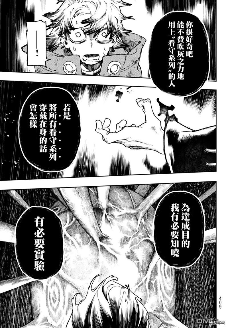 废渊战鬼 第66话 第13页
