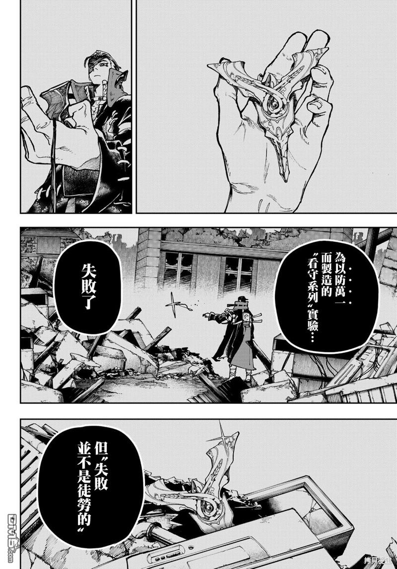 废渊战鬼 第66话 第14页