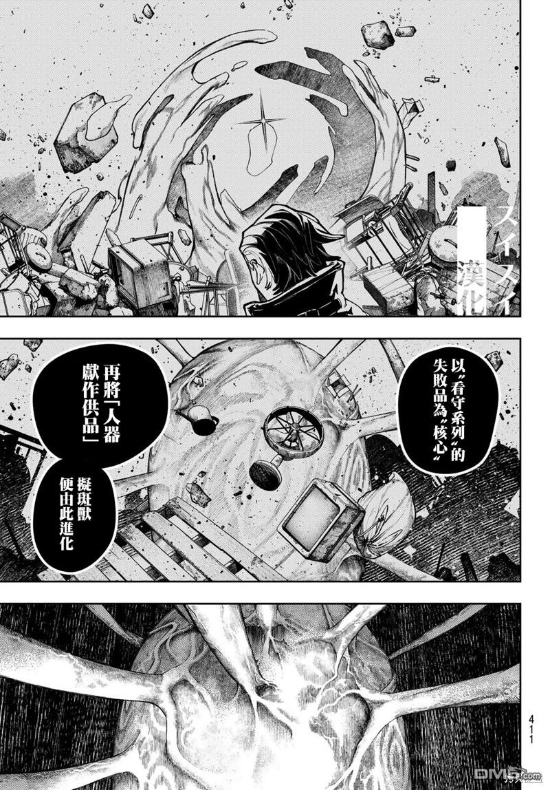 废渊战鬼 第66话 第15页