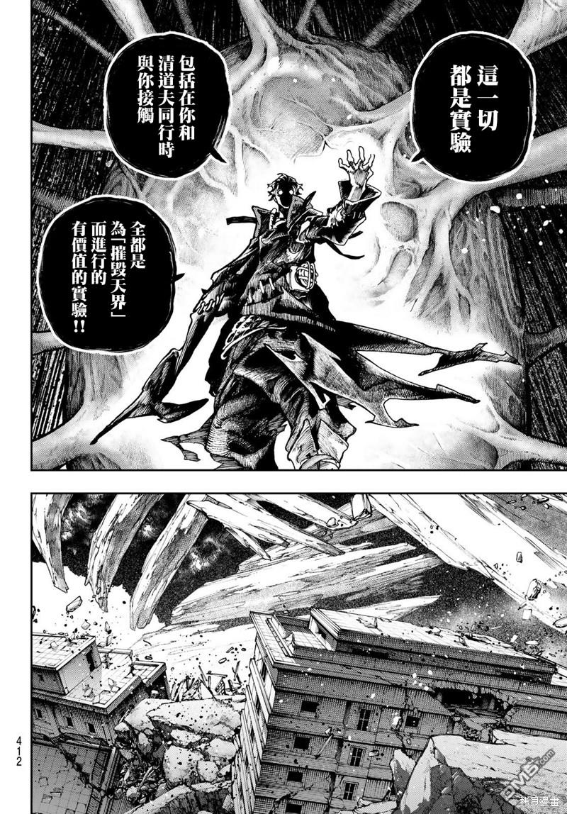 废渊战鬼 第66话 第16页