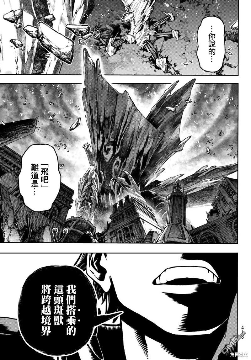 废渊战鬼 第66话 第17页