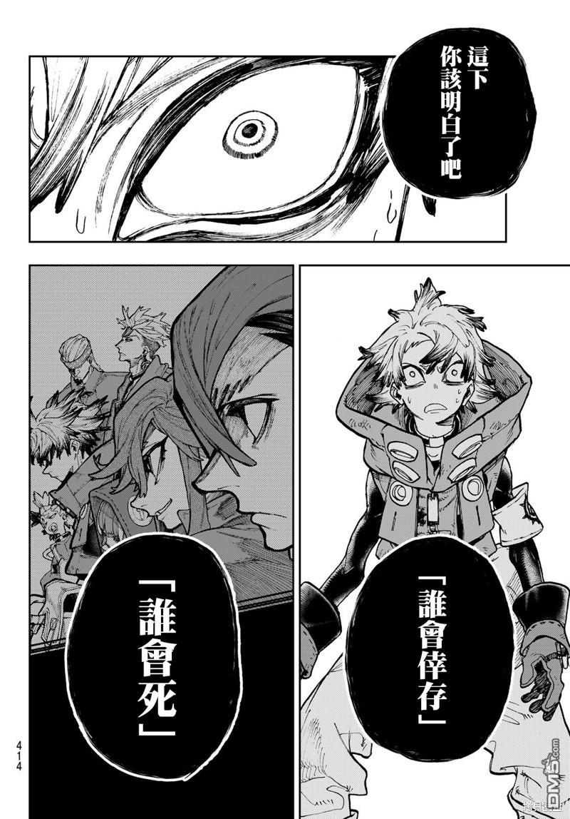 废渊战鬼 第66话 第18页