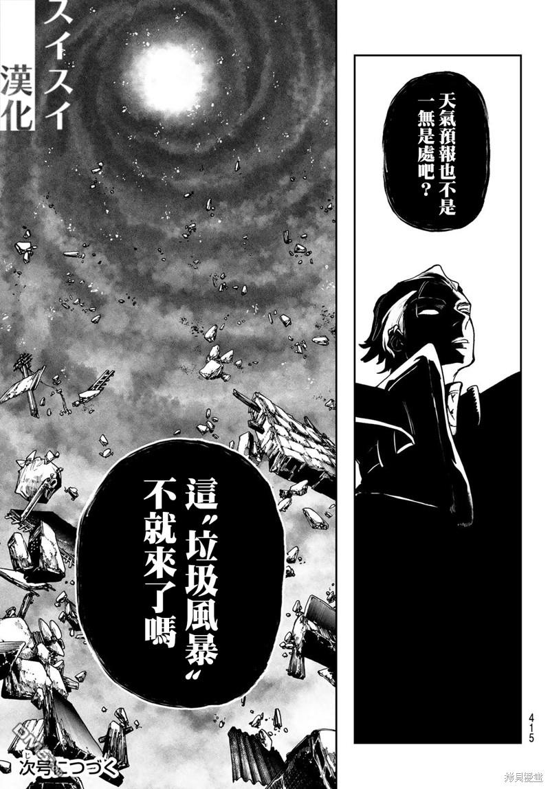 废渊战鬼 第66话 第19页