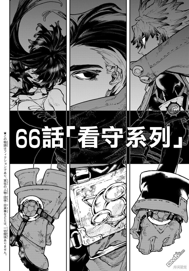 废渊战鬼 第66话 第2页