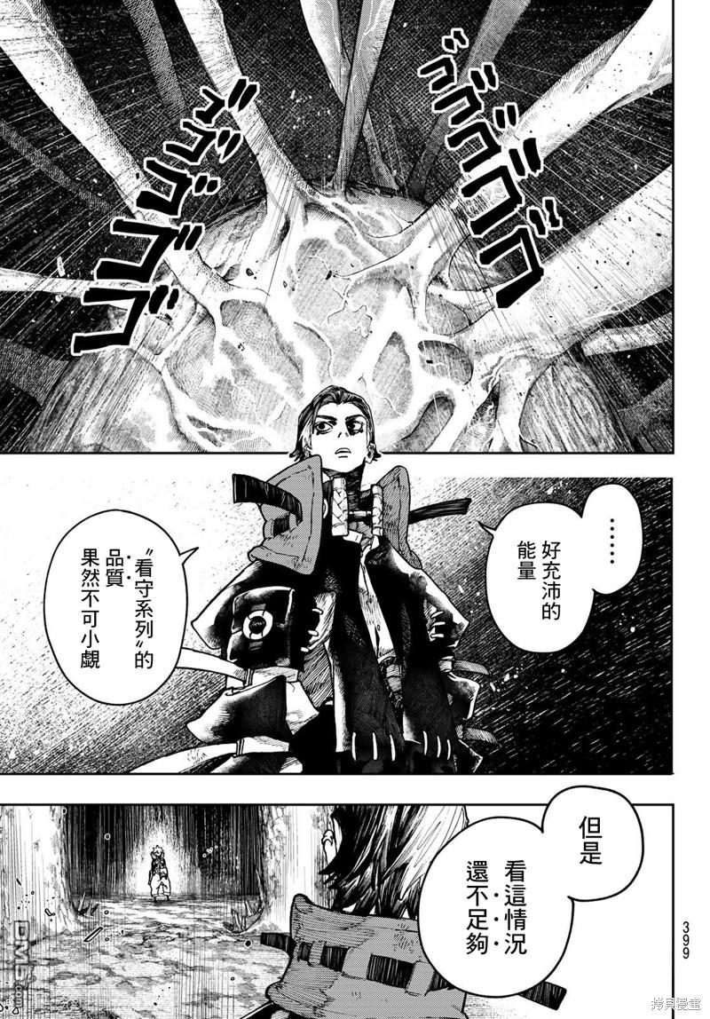 废渊战鬼 第66话 第3页