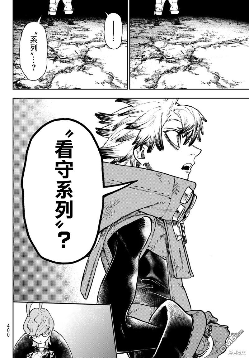 废渊战鬼 第66话 第4页