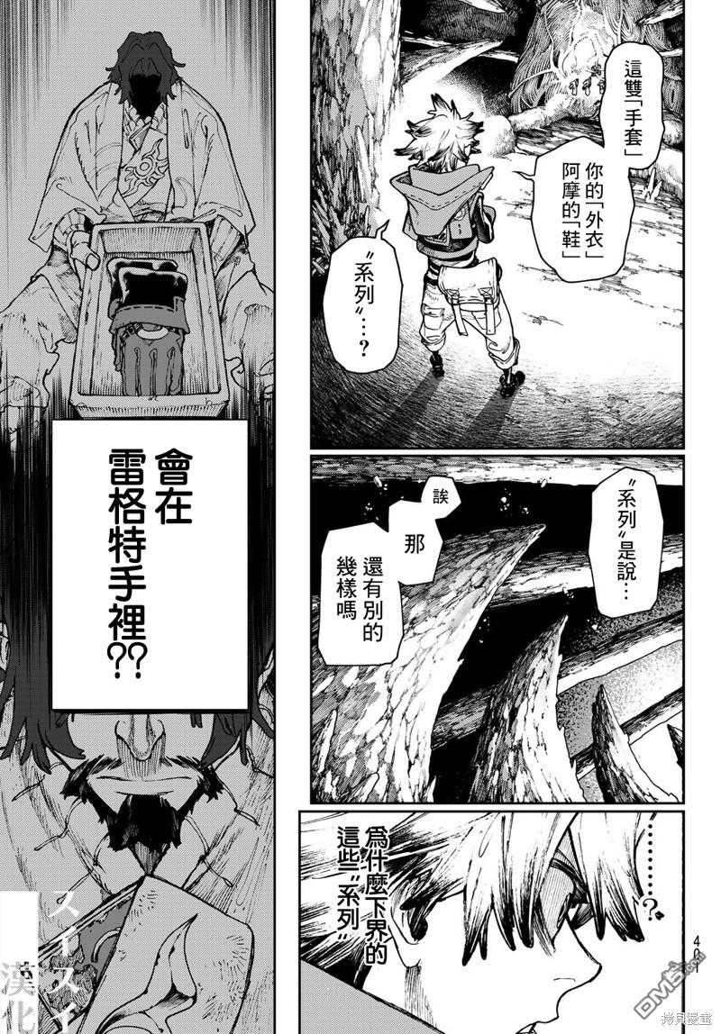 废渊战鬼 第66话 第5页