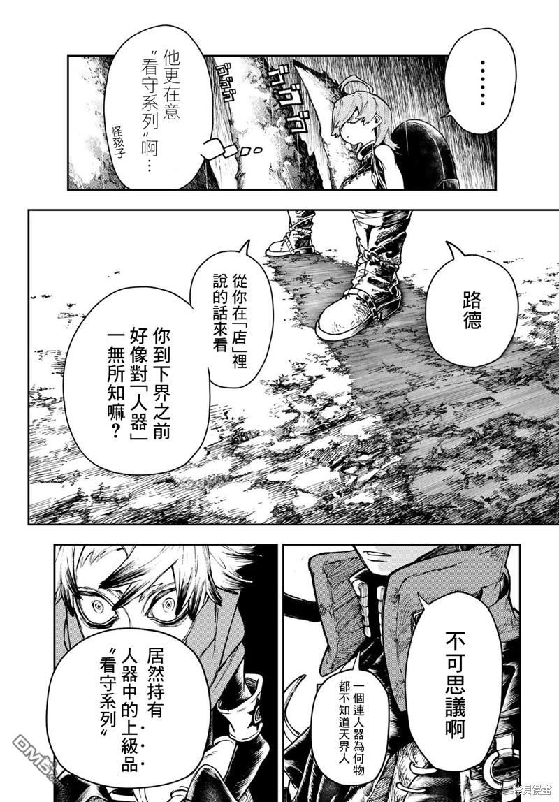 废渊战鬼 第66话 第6页