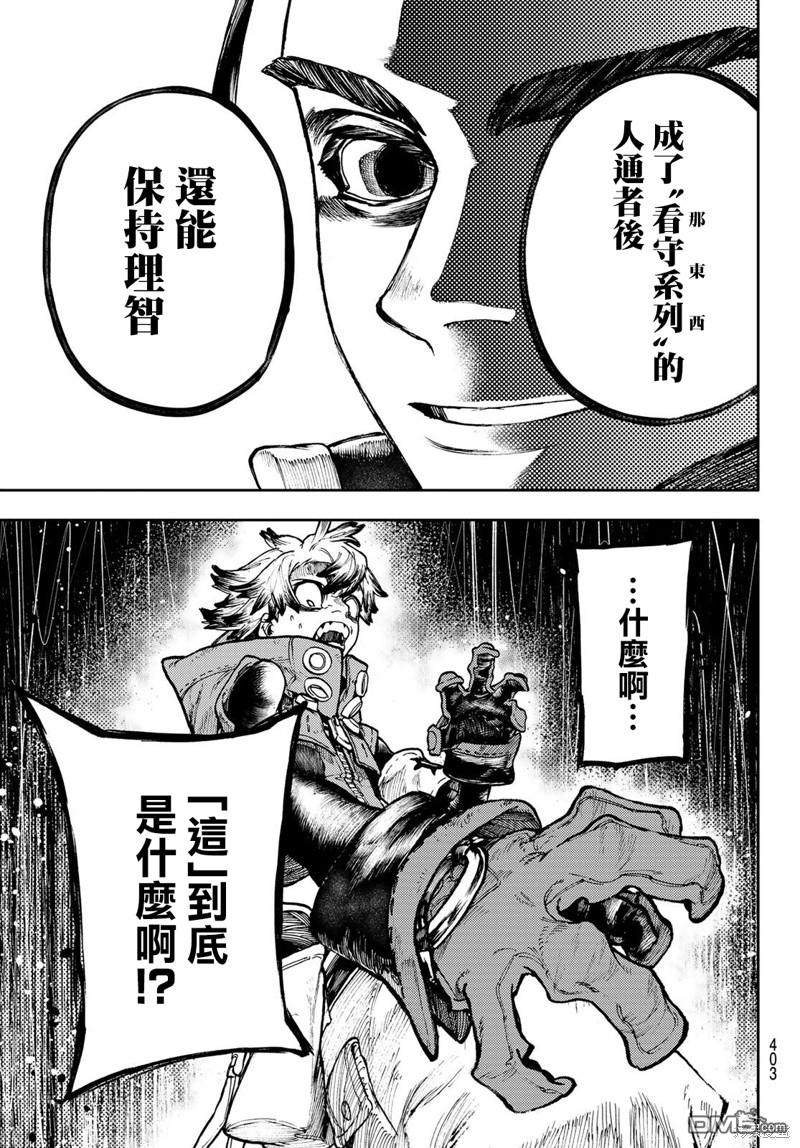 废渊战鬼 第66话 第7页