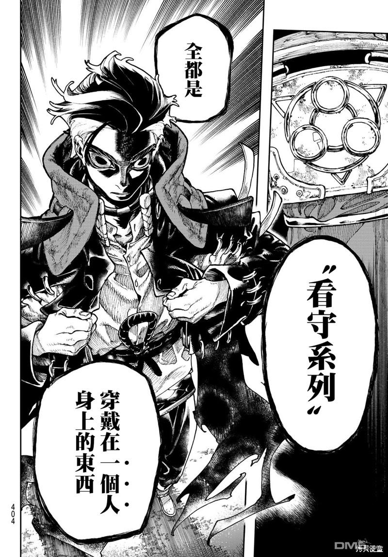 废渊战鬼 第66话 第8页