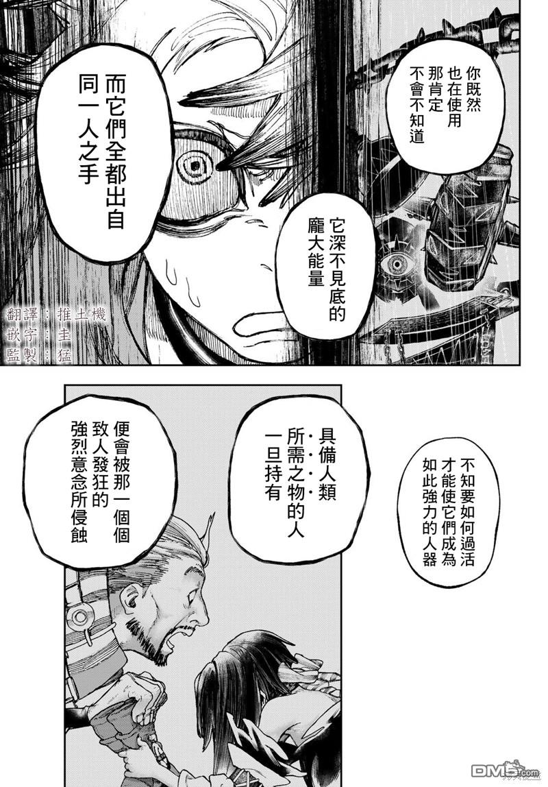 废渊战鬼 第66话 第9页