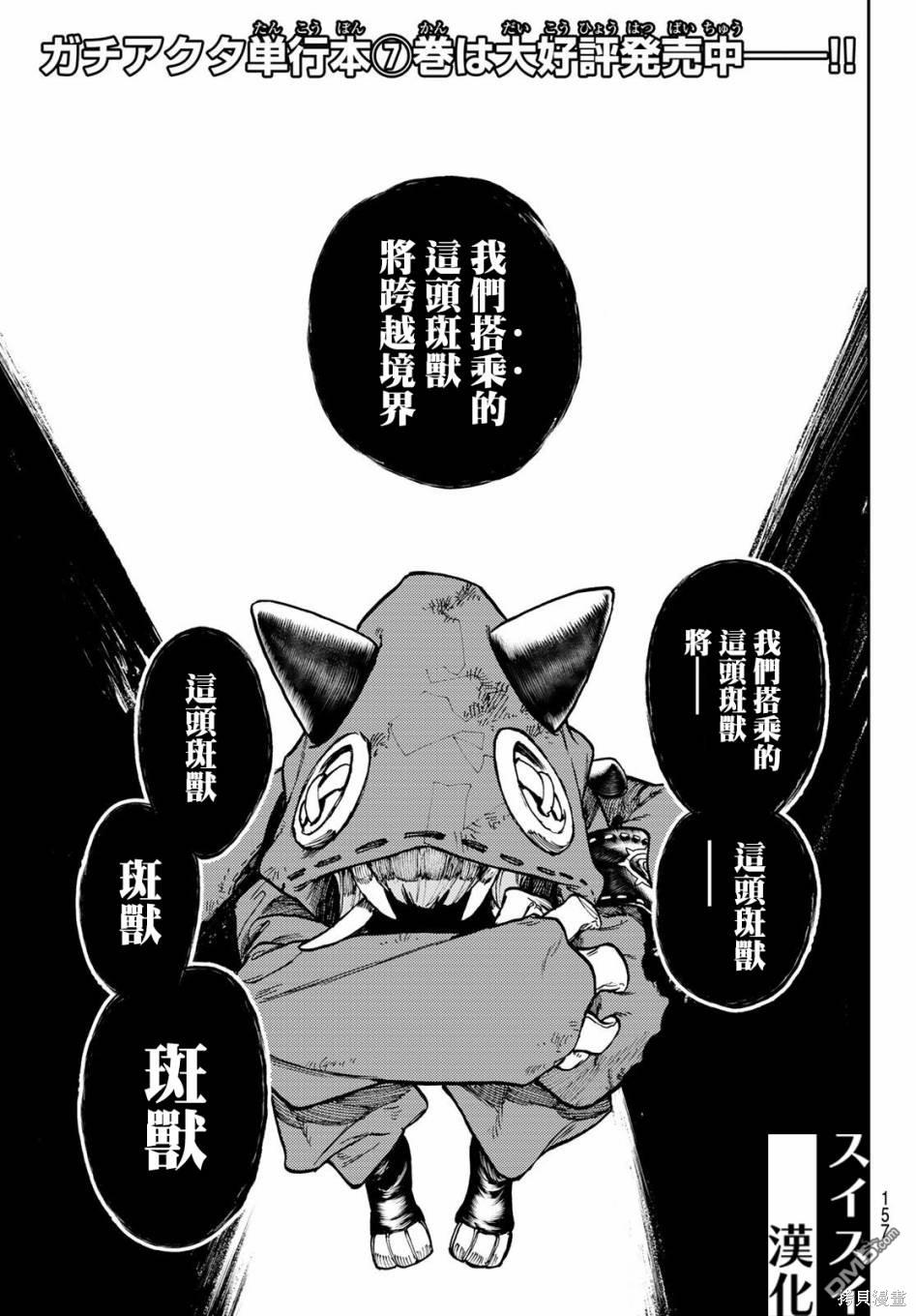 废渊战鬼 第67话 第1页