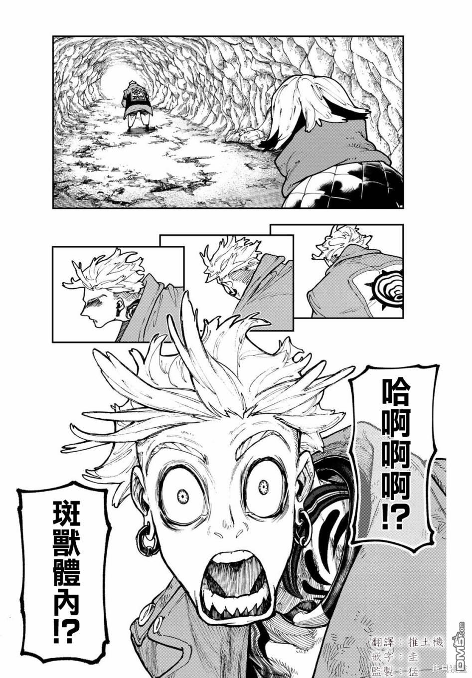 废渊战鬼 第67话 第11页