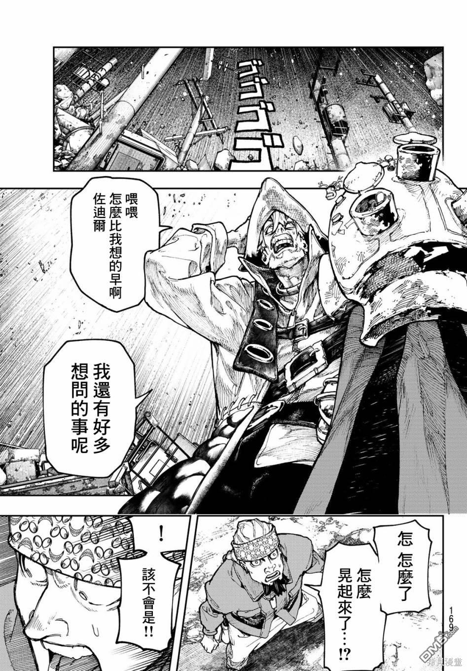 废渊战鬼 第67话 第13页
