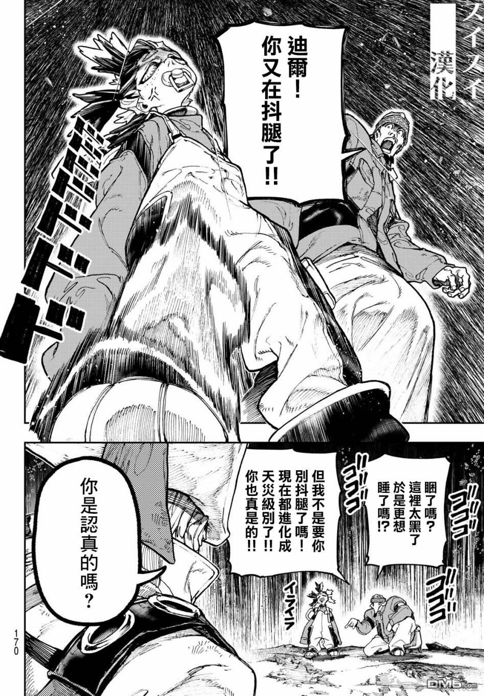 废渊战鬼 第67话 第14页
