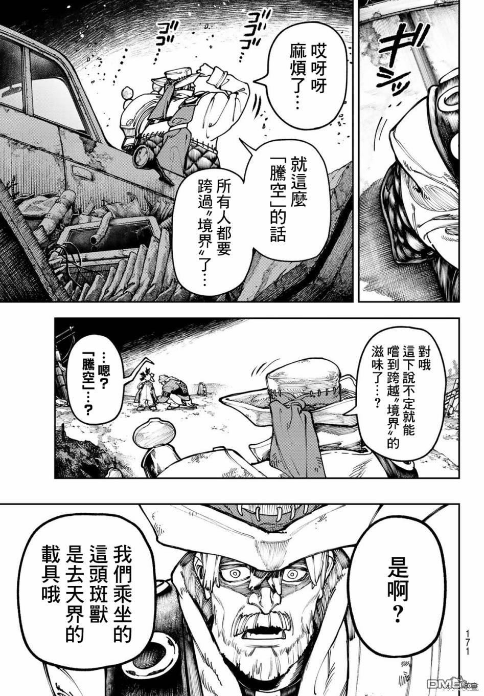 废渊战鬼 第67话 第15页