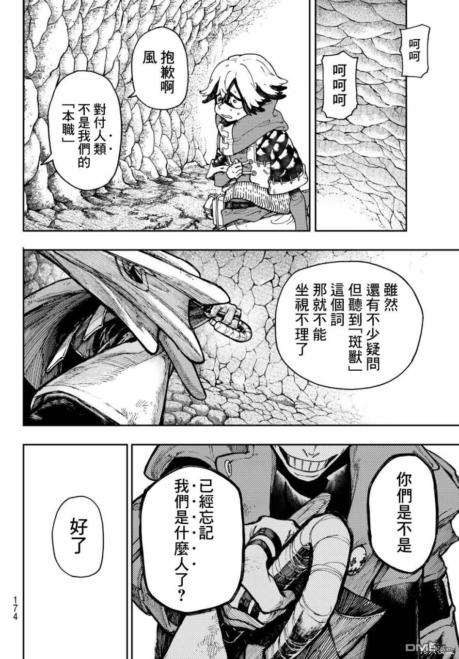 废渊战鬼 第67话 第18页